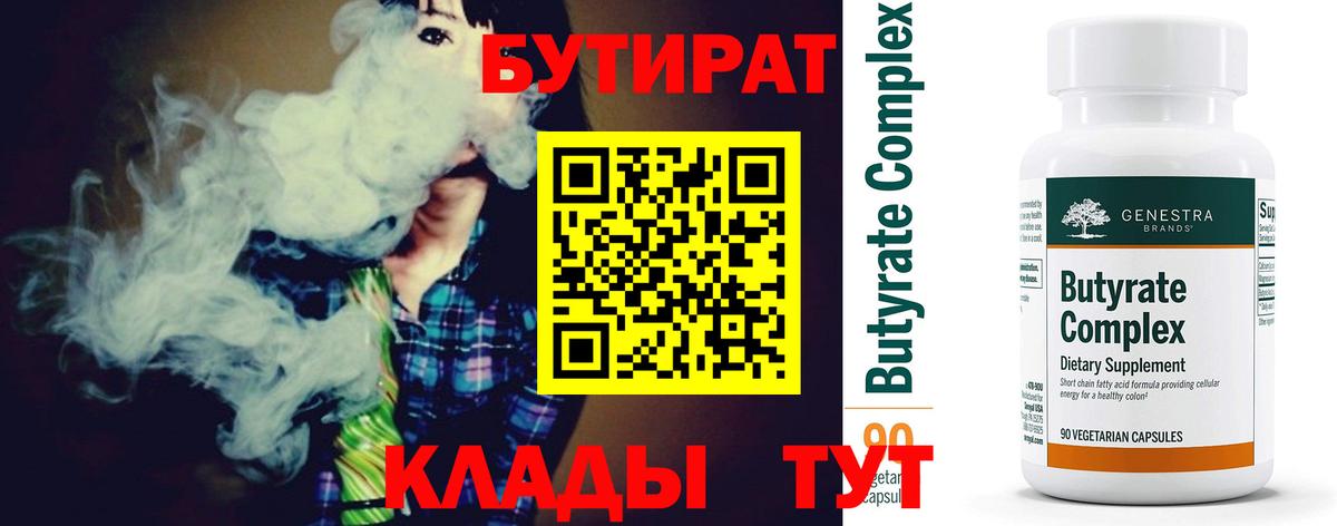 Бутират бутандиол Ногинск