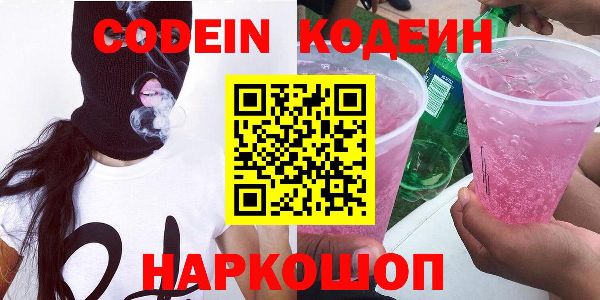 Ногинск  Codein напиток Lean (лин)  Вход с VPN 
