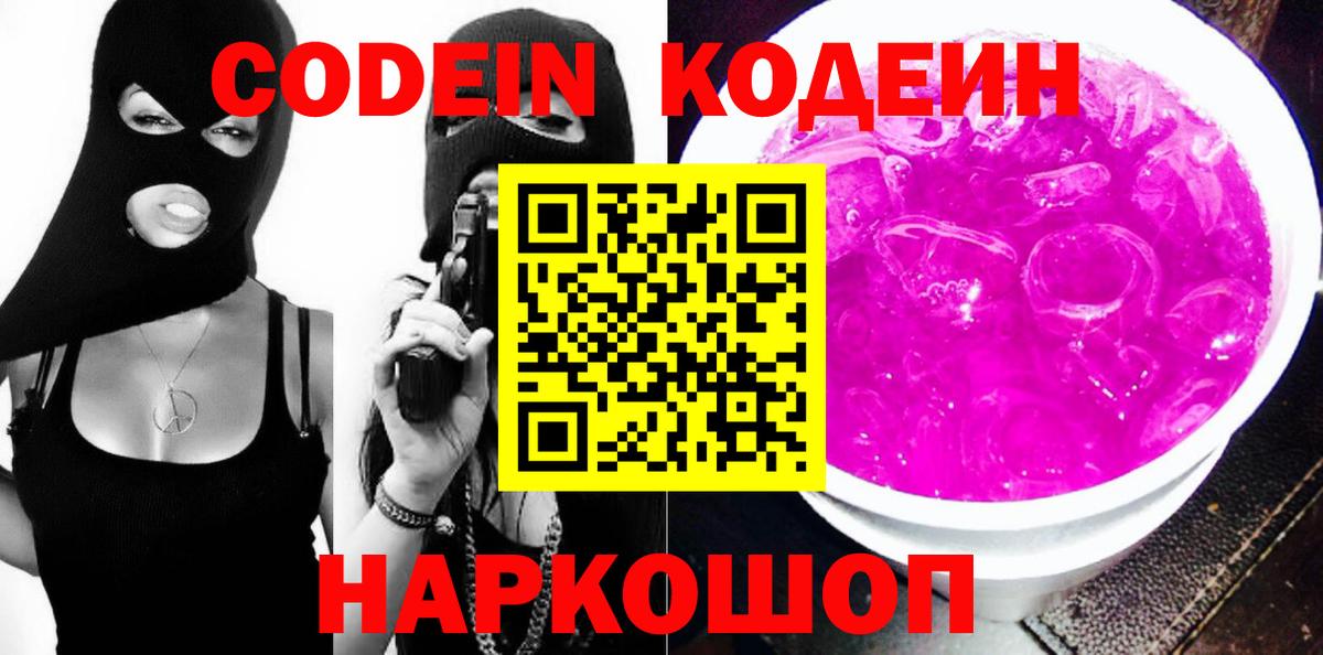 Codein Purple Drank Ногинск