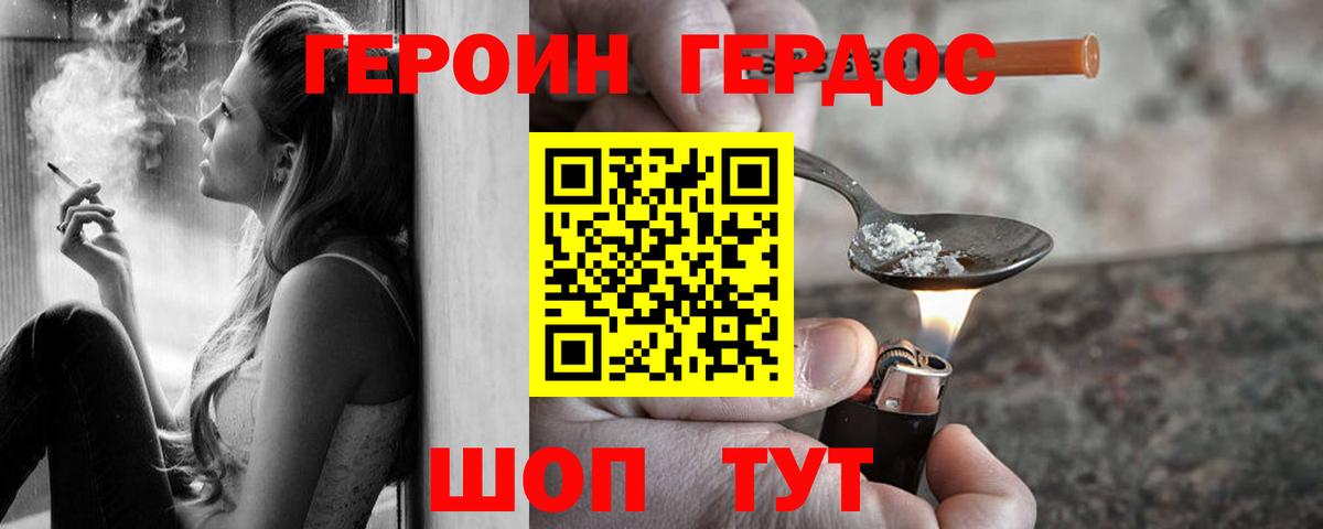 ГЕРОИН Heroin Ногинск
