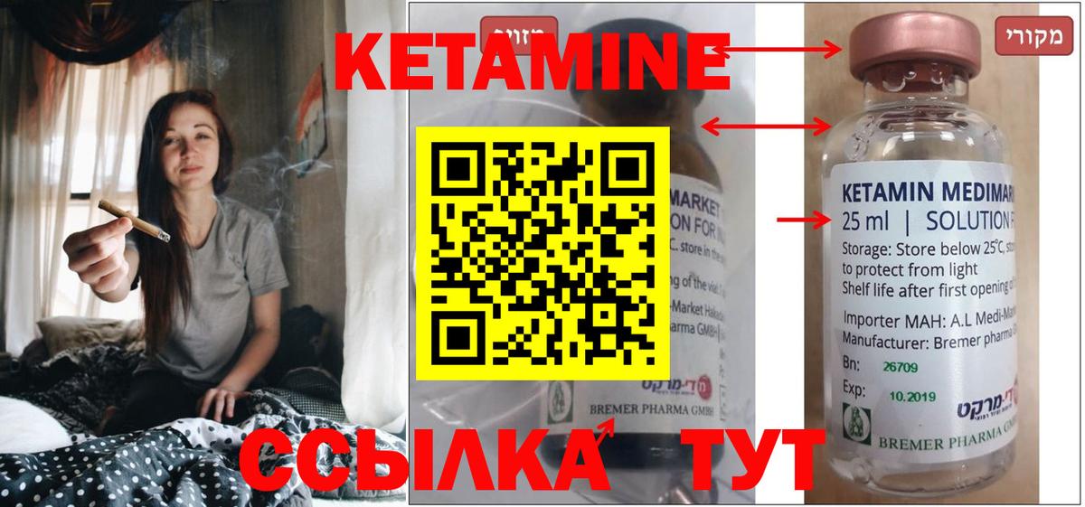 КЕТАМИН ketamine  Вход с VPN  Ногинск 