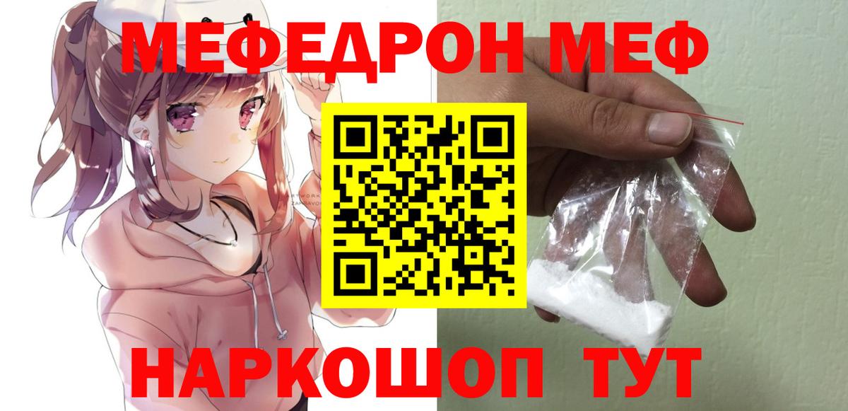 Меф Ногинск