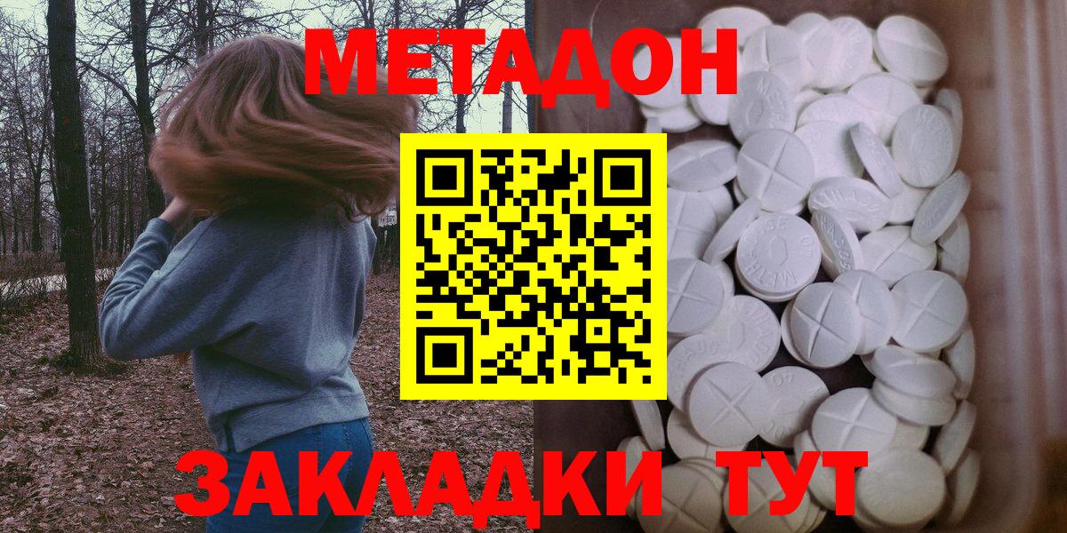 Метадон methadone  МЕТАДОН мёд  Ногинск  Вход с VPN 